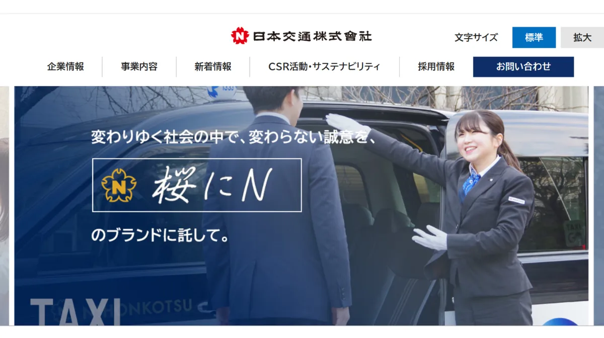 日本交通